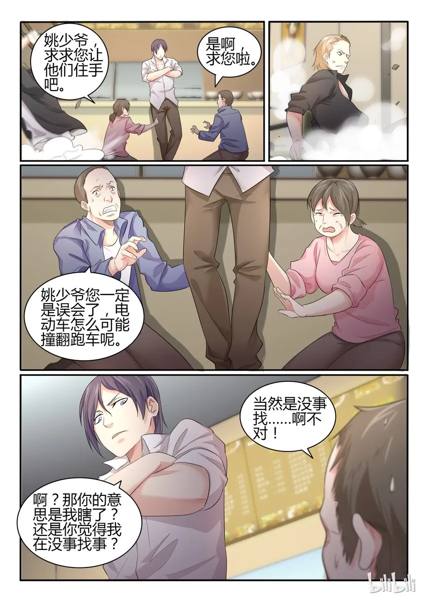 22 第二十二话 第8页