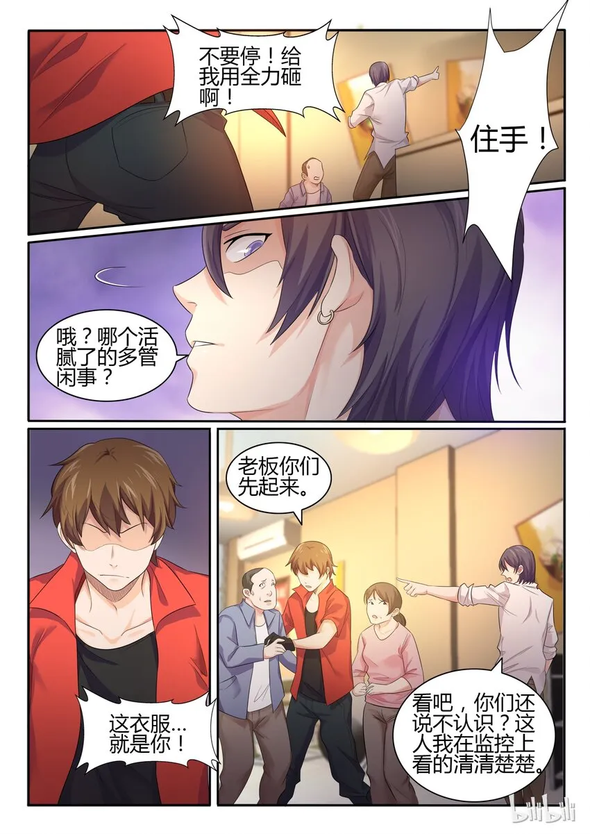 22 第二十二话 第9页