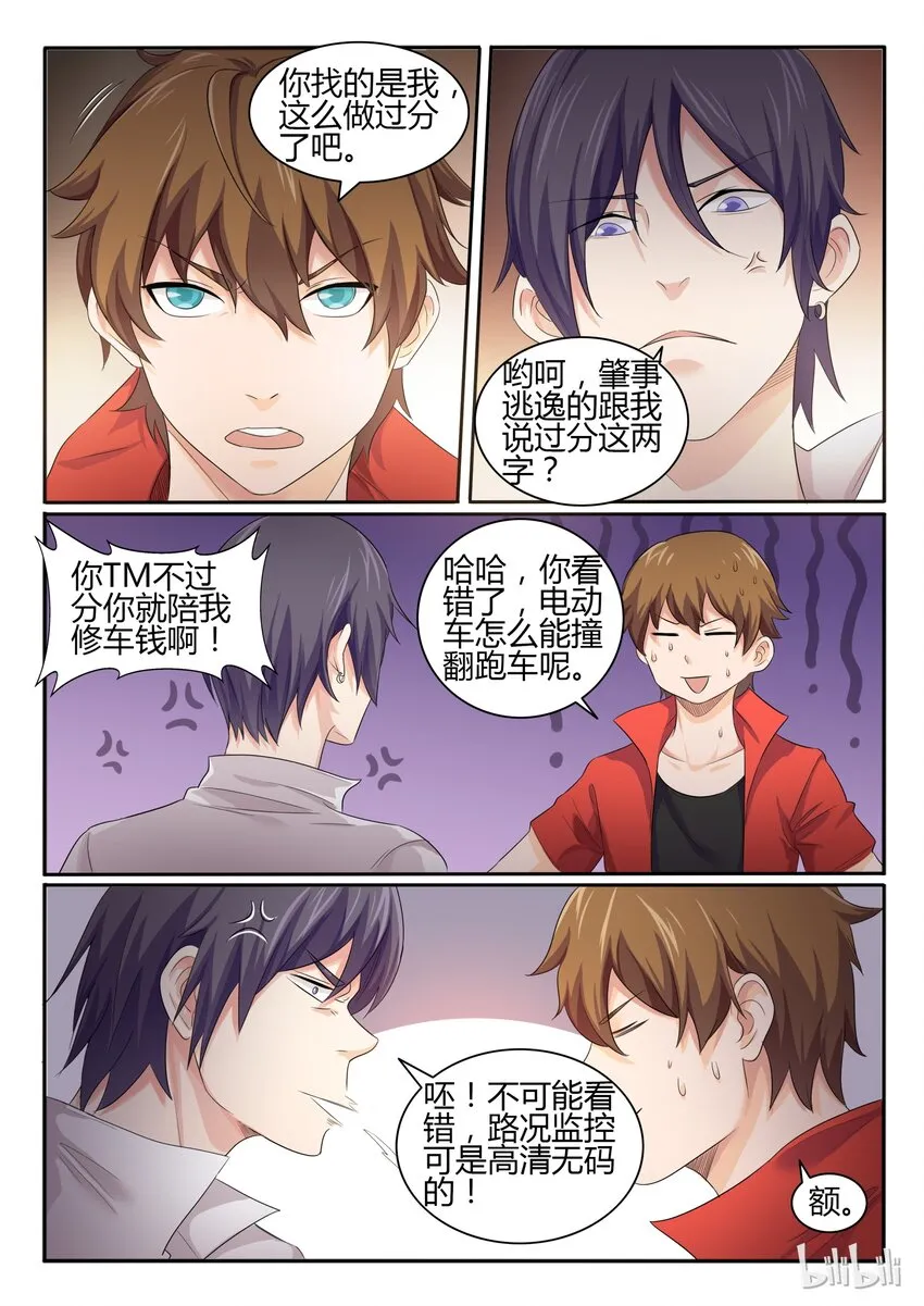 22 第二十二话 第10页