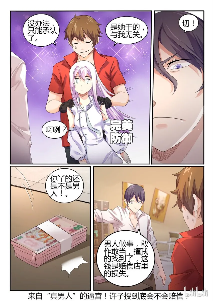 22 第二十二话 第11页