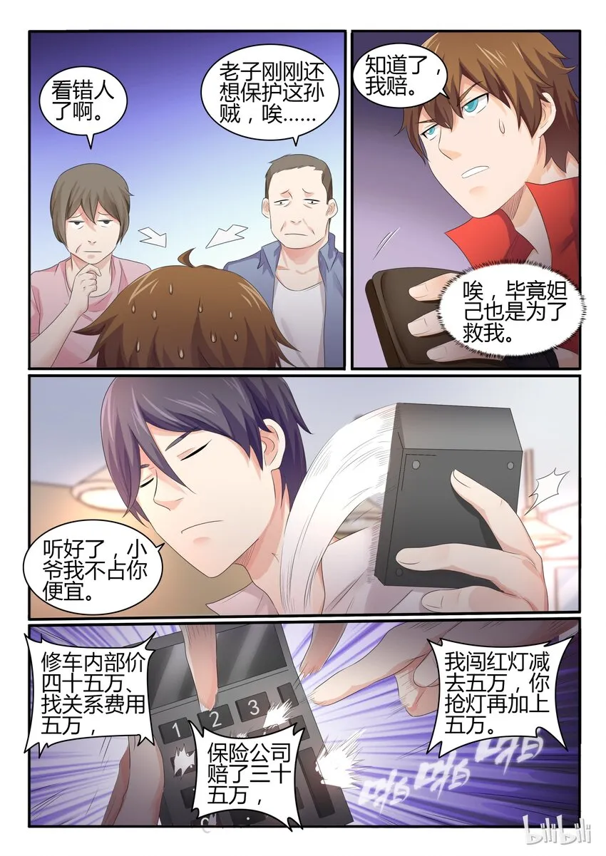 23 第二十三话 第2页