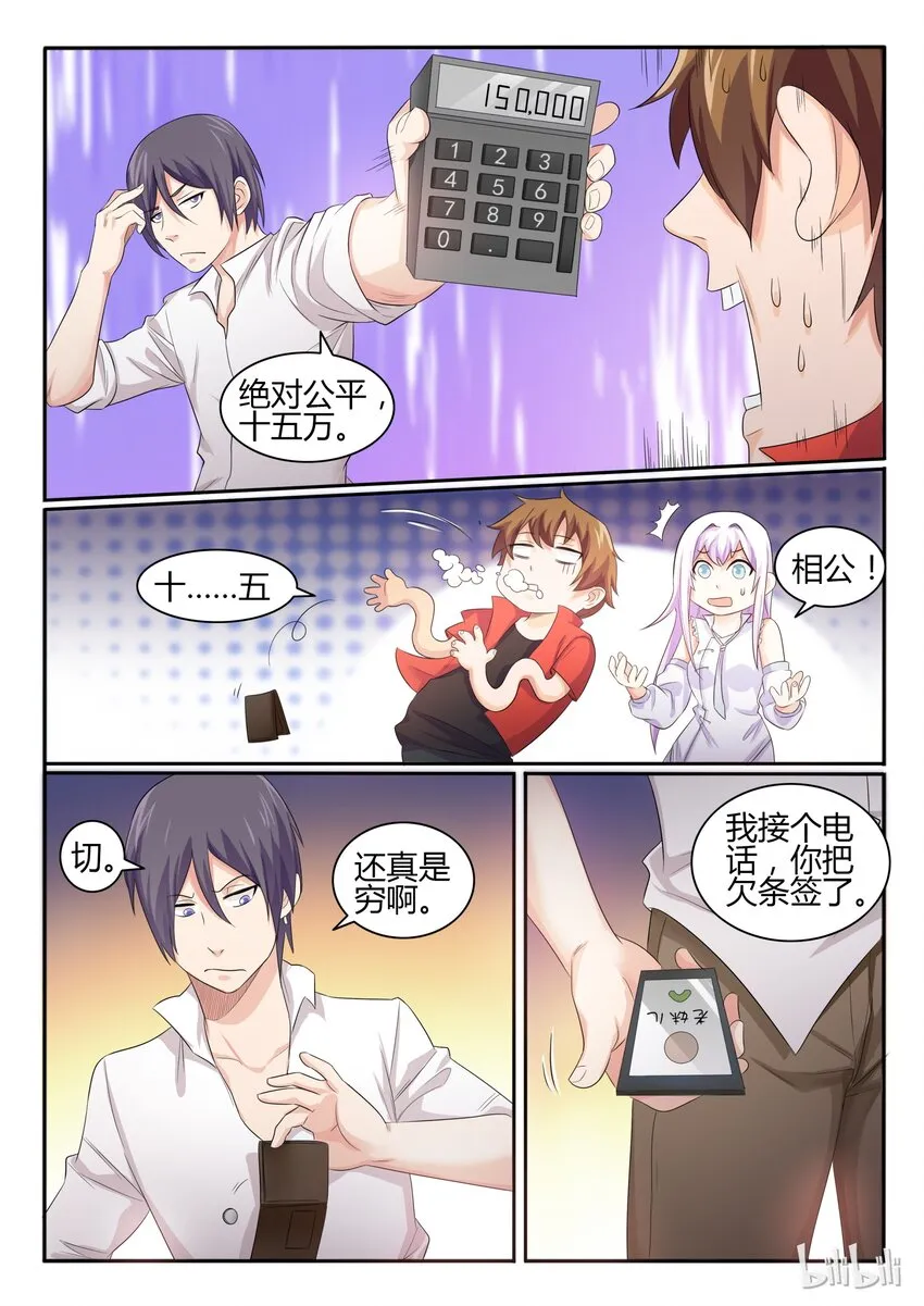 23 第二十三话 第3页