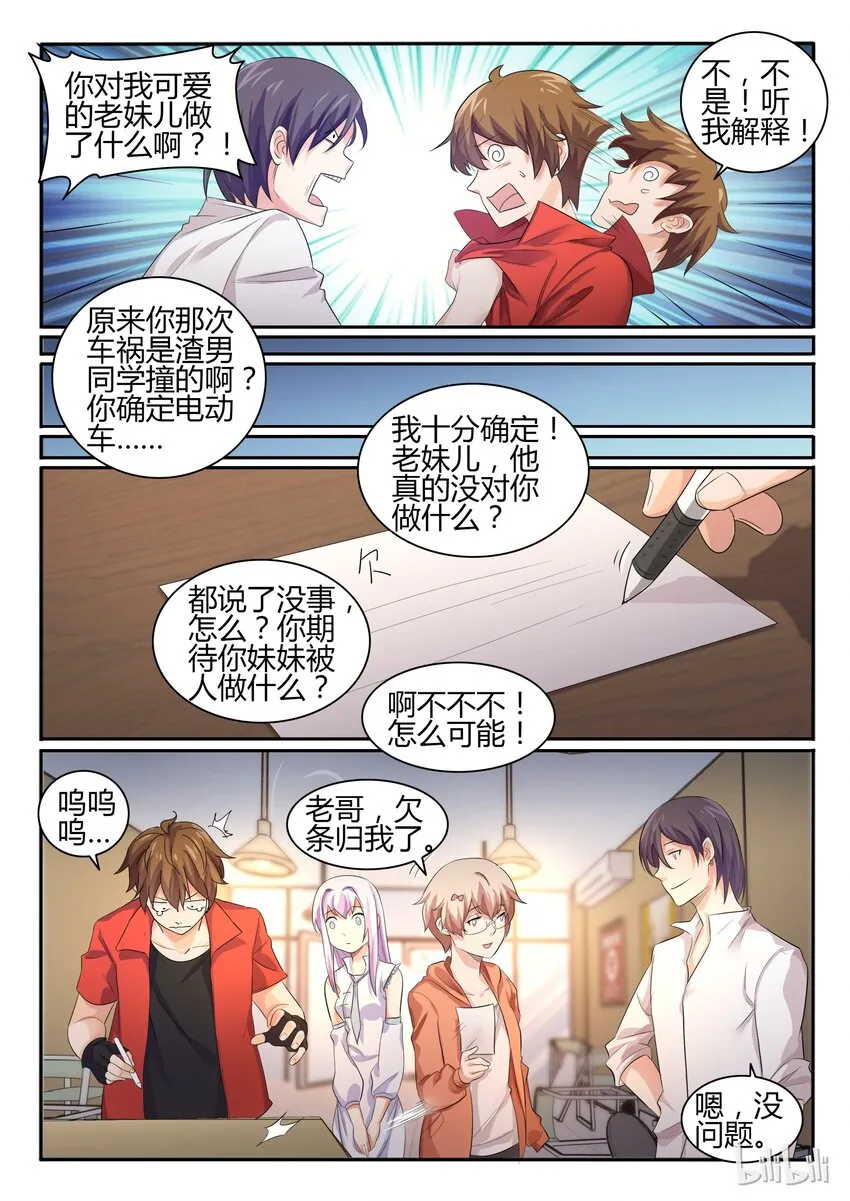 23 第二十三话 第6页