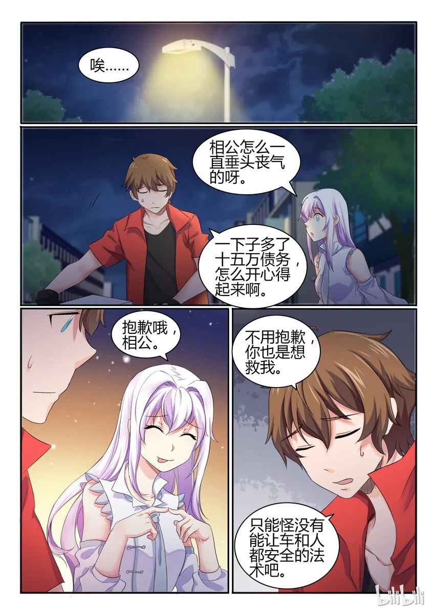 23 第二十三话 第7页