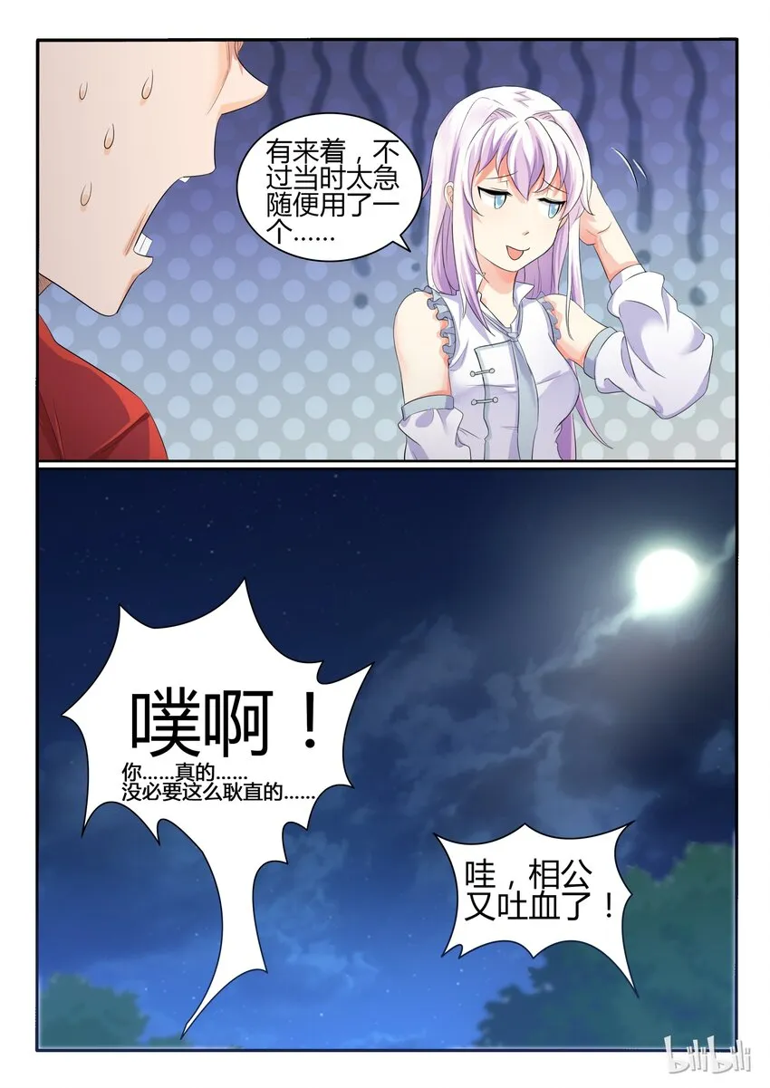 23 第二十三话 第8页