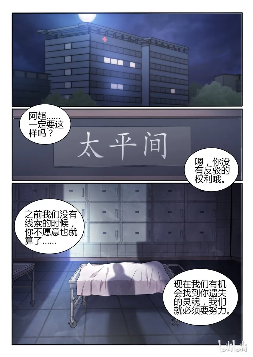 23 第二十三话 第9页