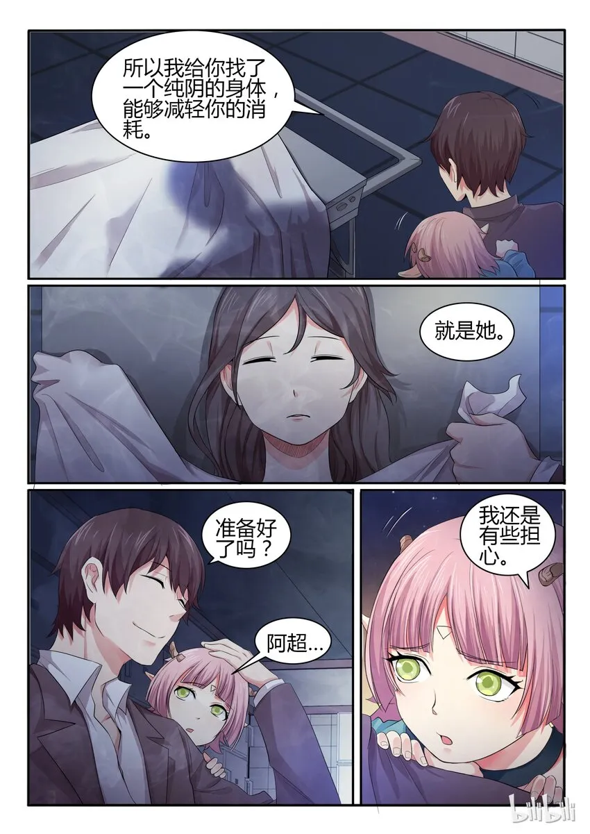 23 第二十三话 第10页