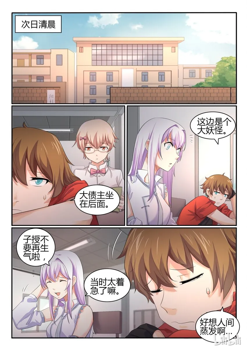 24 第二十四话 第5页