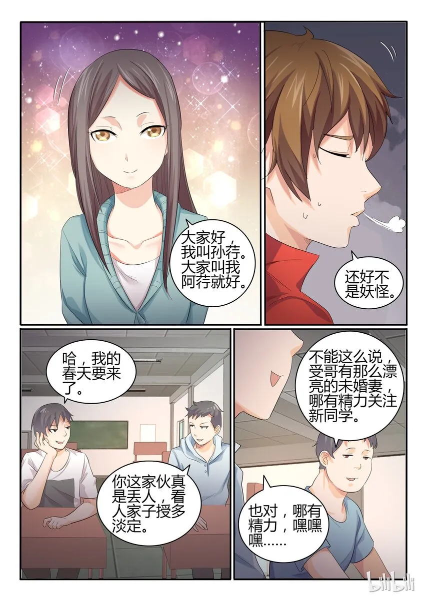 24 第二十四话 第7页