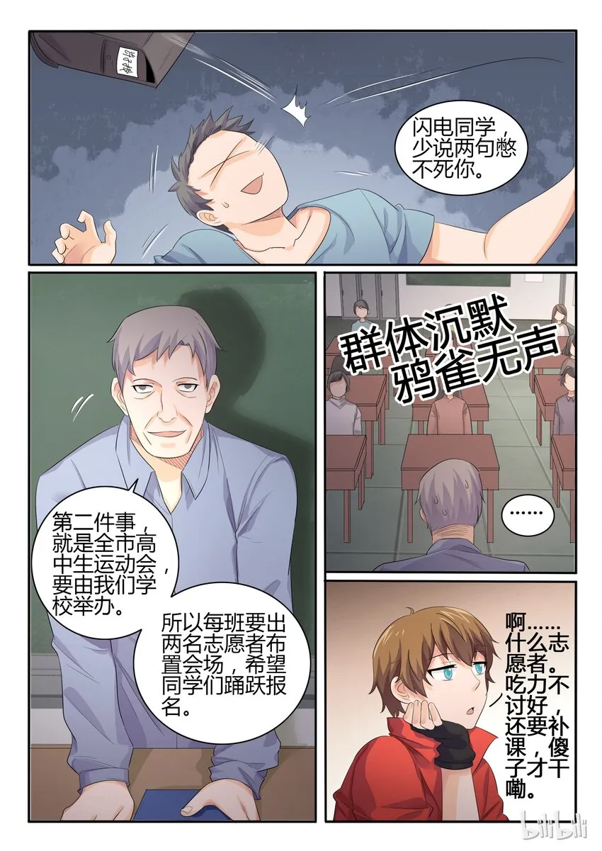 24 第二十四话 第8页