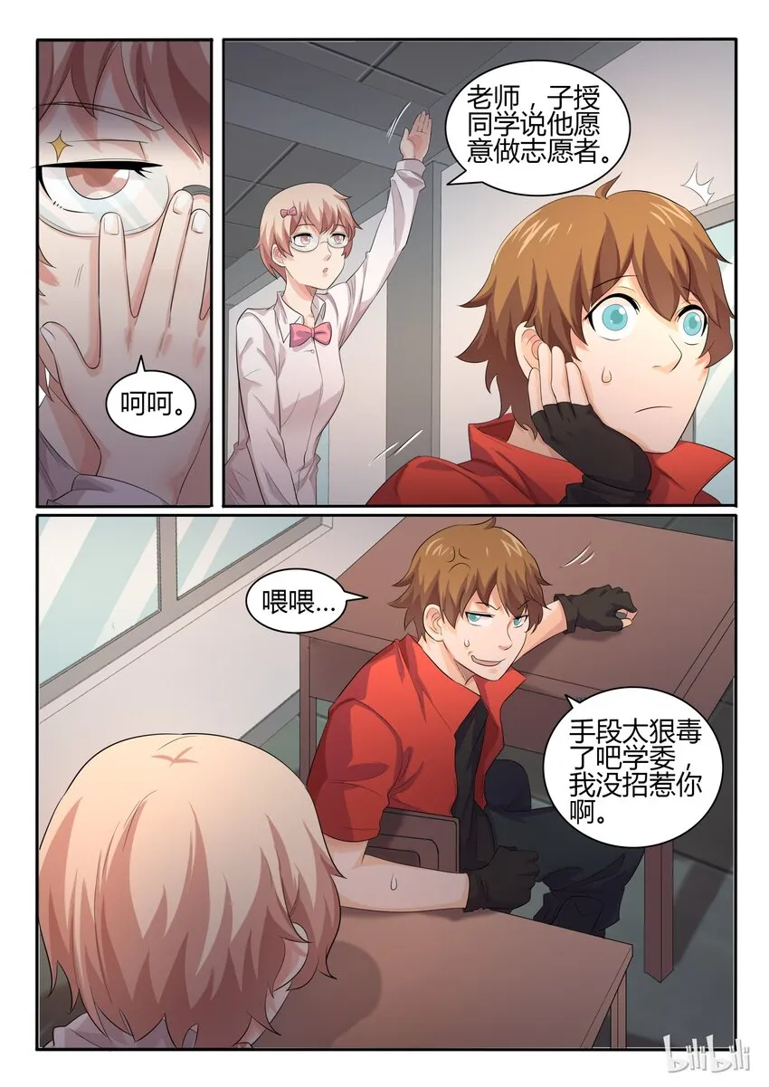 24 第二十四话 第9页