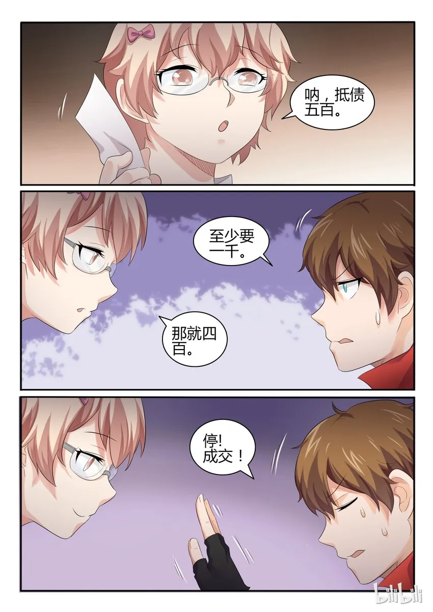 24 第二十四话 第10页