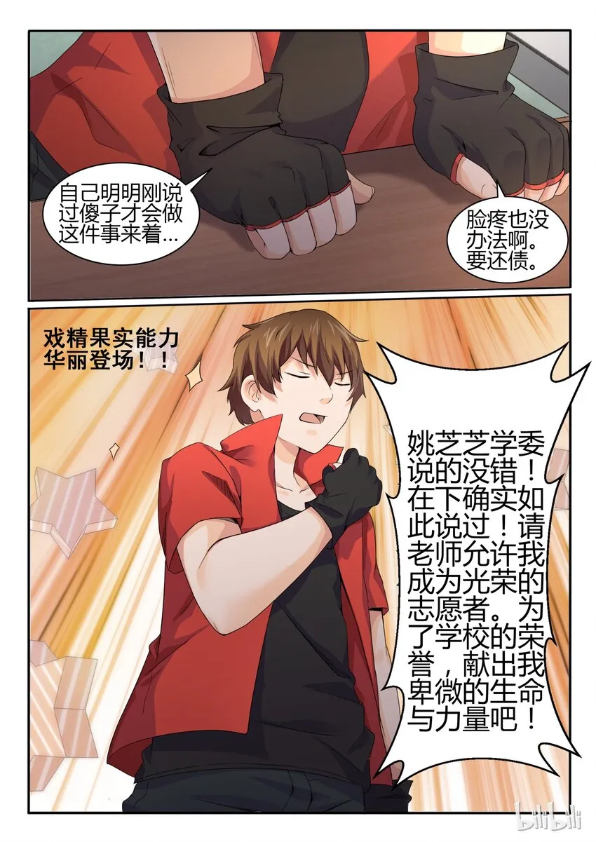 24 第二十四话 第11页