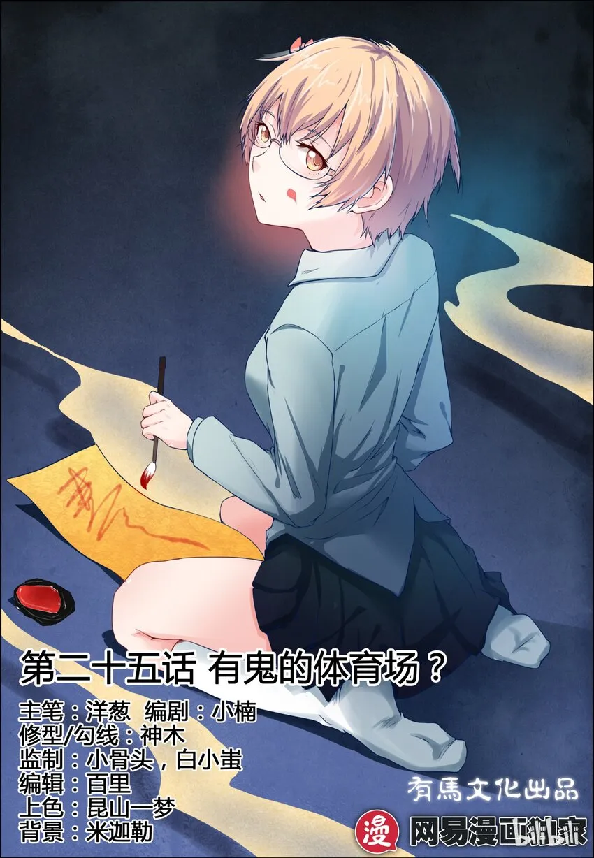 25 第二十五话 第1页