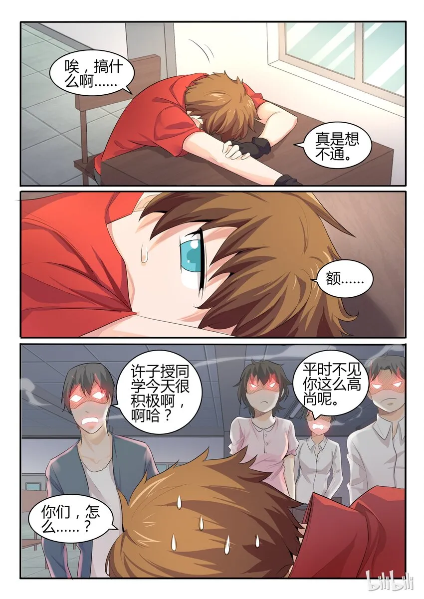 25 第二十五话 第3页