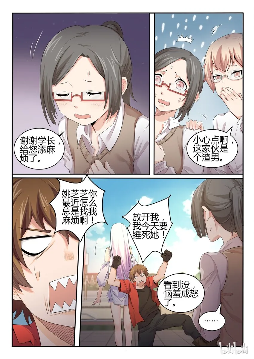 25 第二十五话 第8页