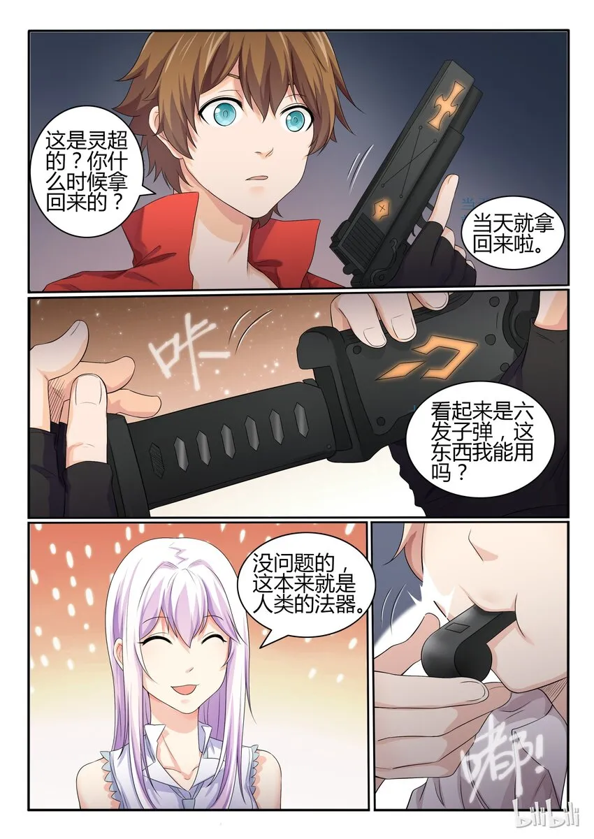 25 第二十五话 第11页