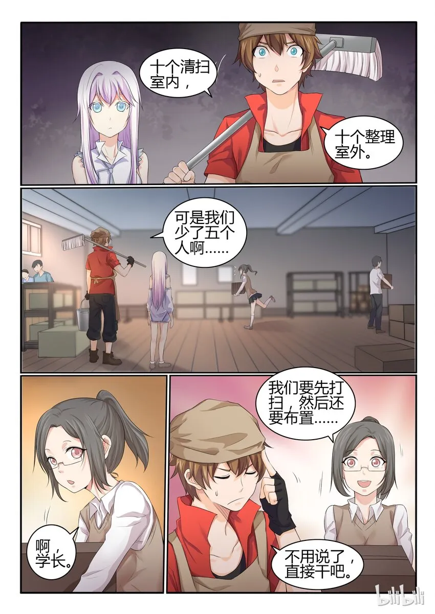 26 第二十六话 第3页