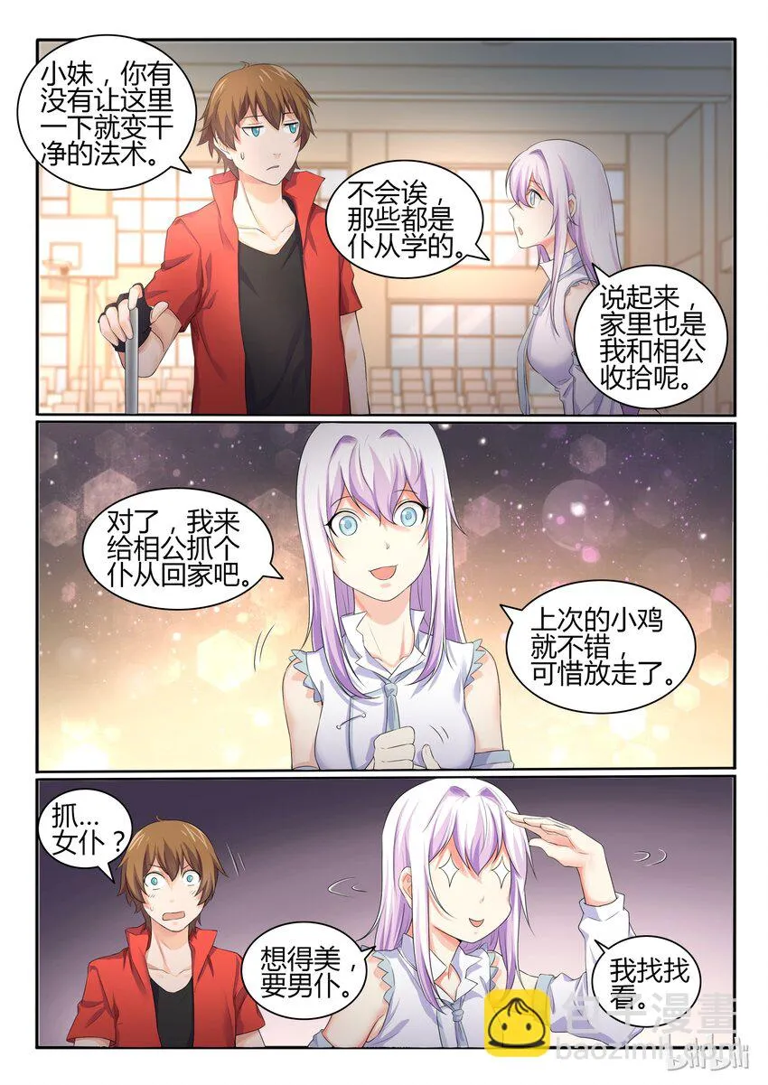 26 第二十六话 第5页