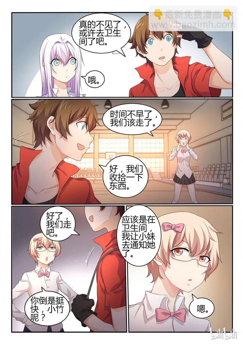 26 第二十六话 第8页