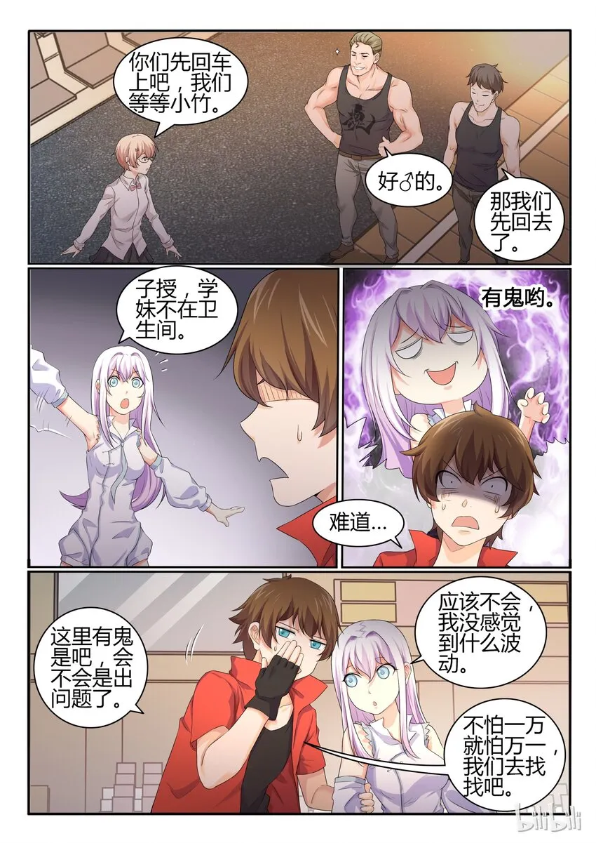 26 第二十六话 第9页
