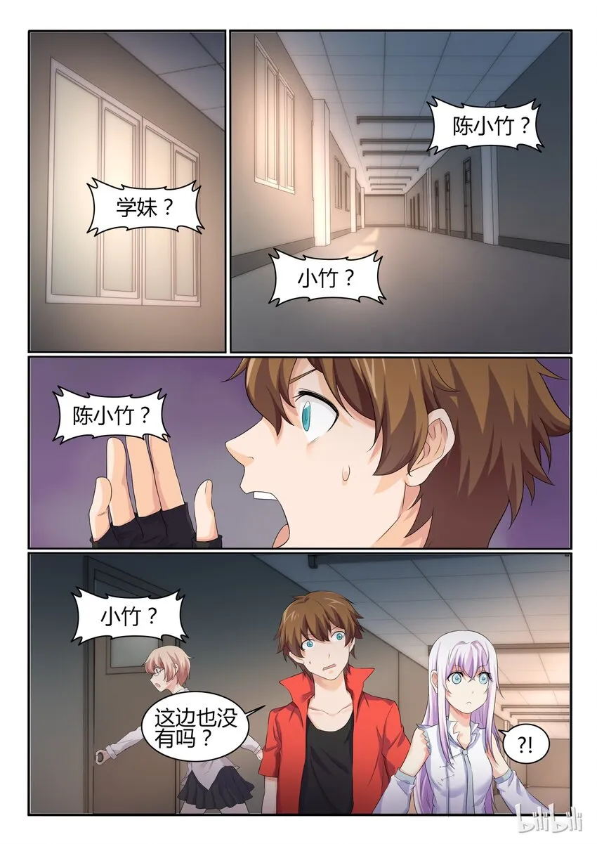 26 第二十六话 第11页