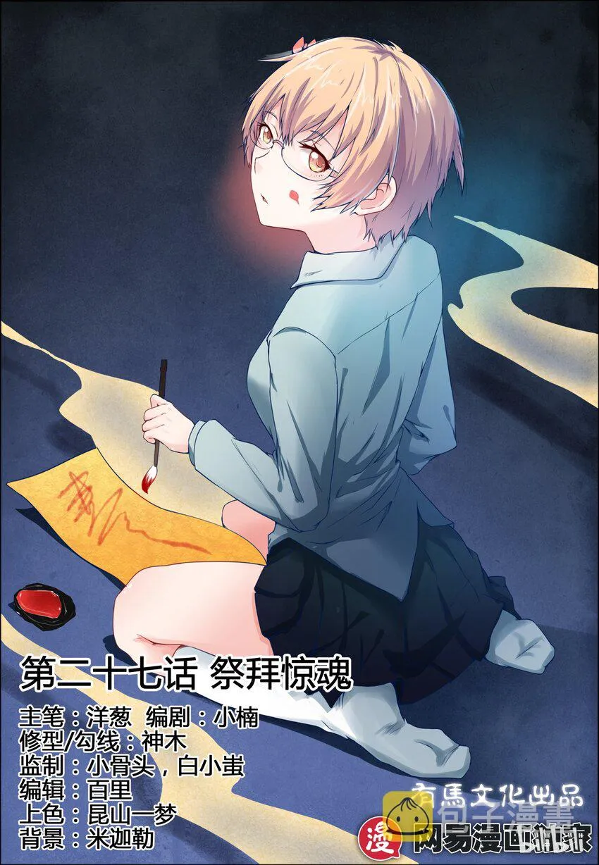 27 第二十七话 第1页