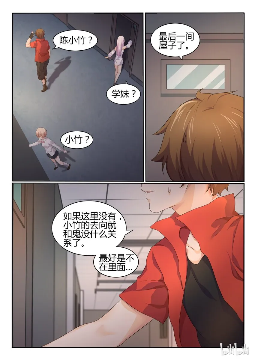 27 第二十七话 第3页
