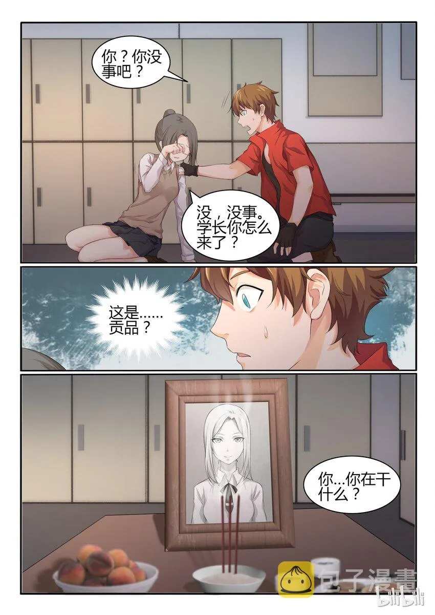 27 第二十七话 第5页