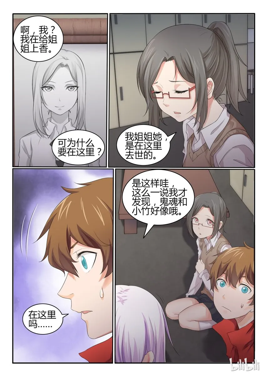 27 第二十七话 第6页
