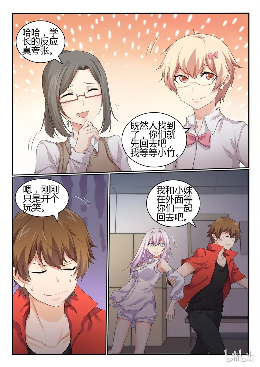 27 第二十七话 第8页