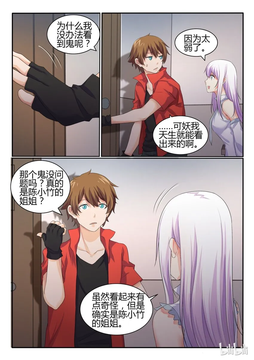 27 第二十七话 第9页