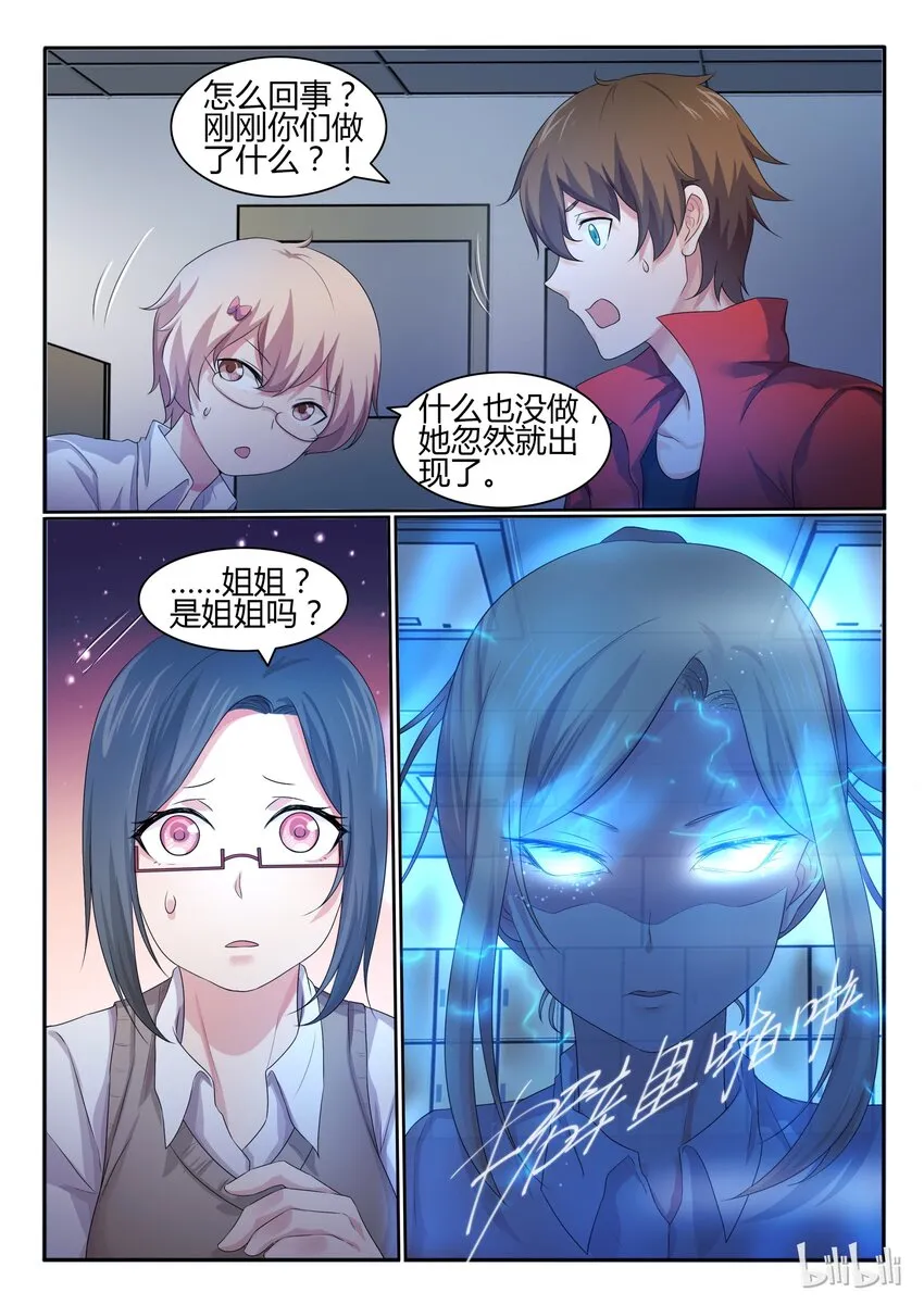 27 第二十七话 第11页