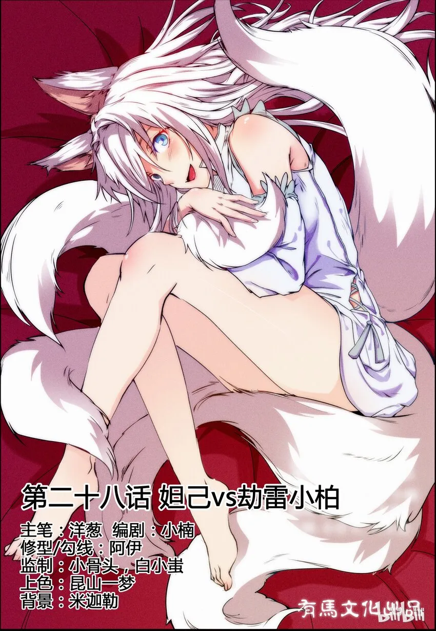 28 第二十八话 第1页