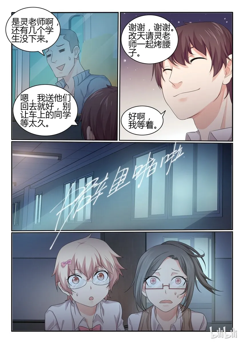 28 第二十八话 第3页