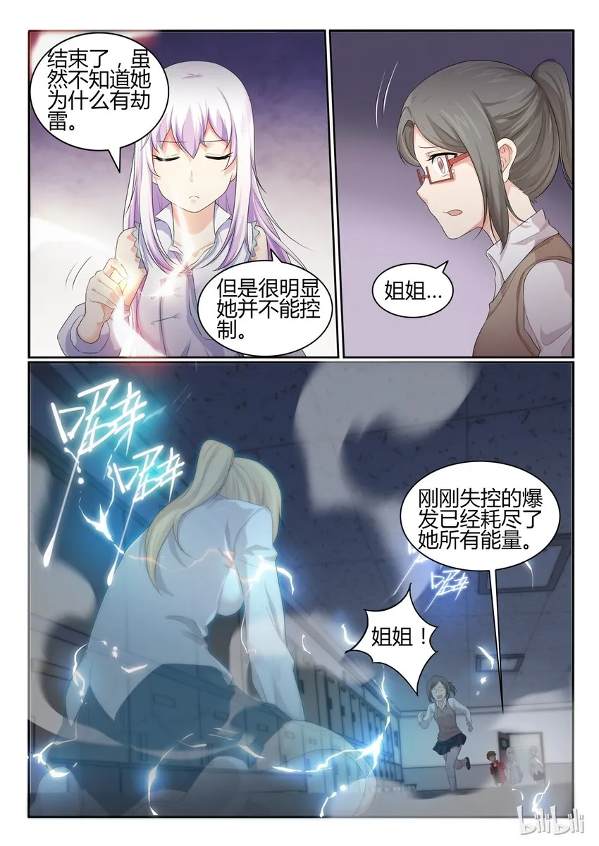 28 第二十八话 第10页