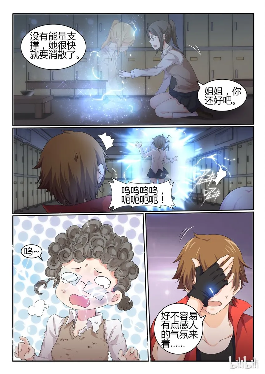 28 第二十八话 第11页