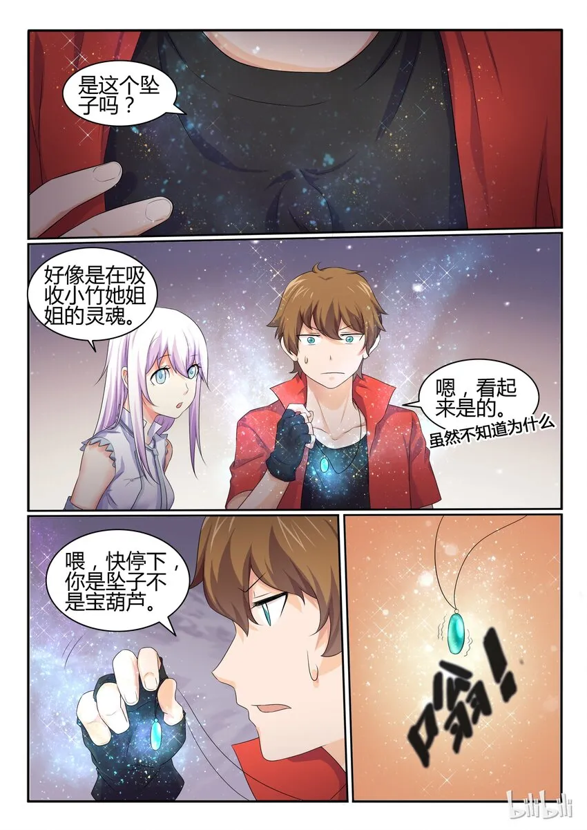 29 第二十九话 第3页
