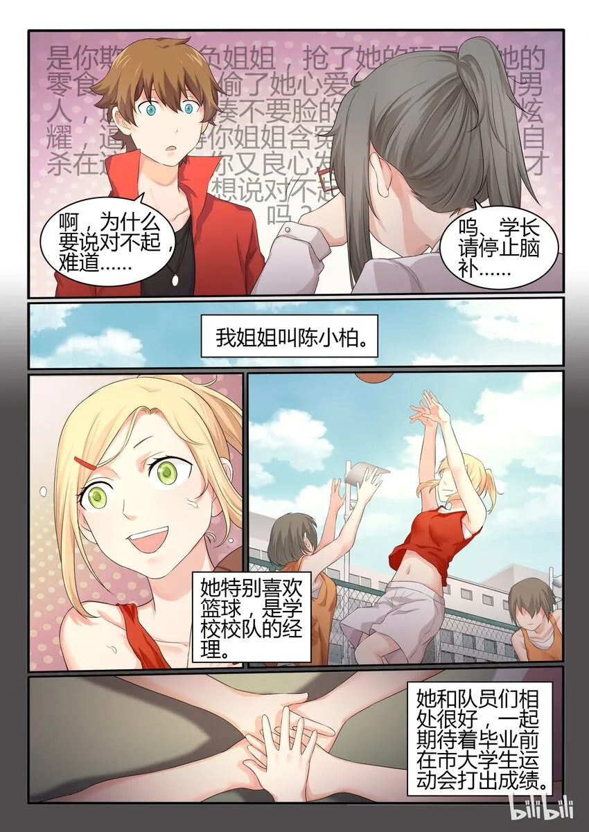 29 第二十九话 第5页