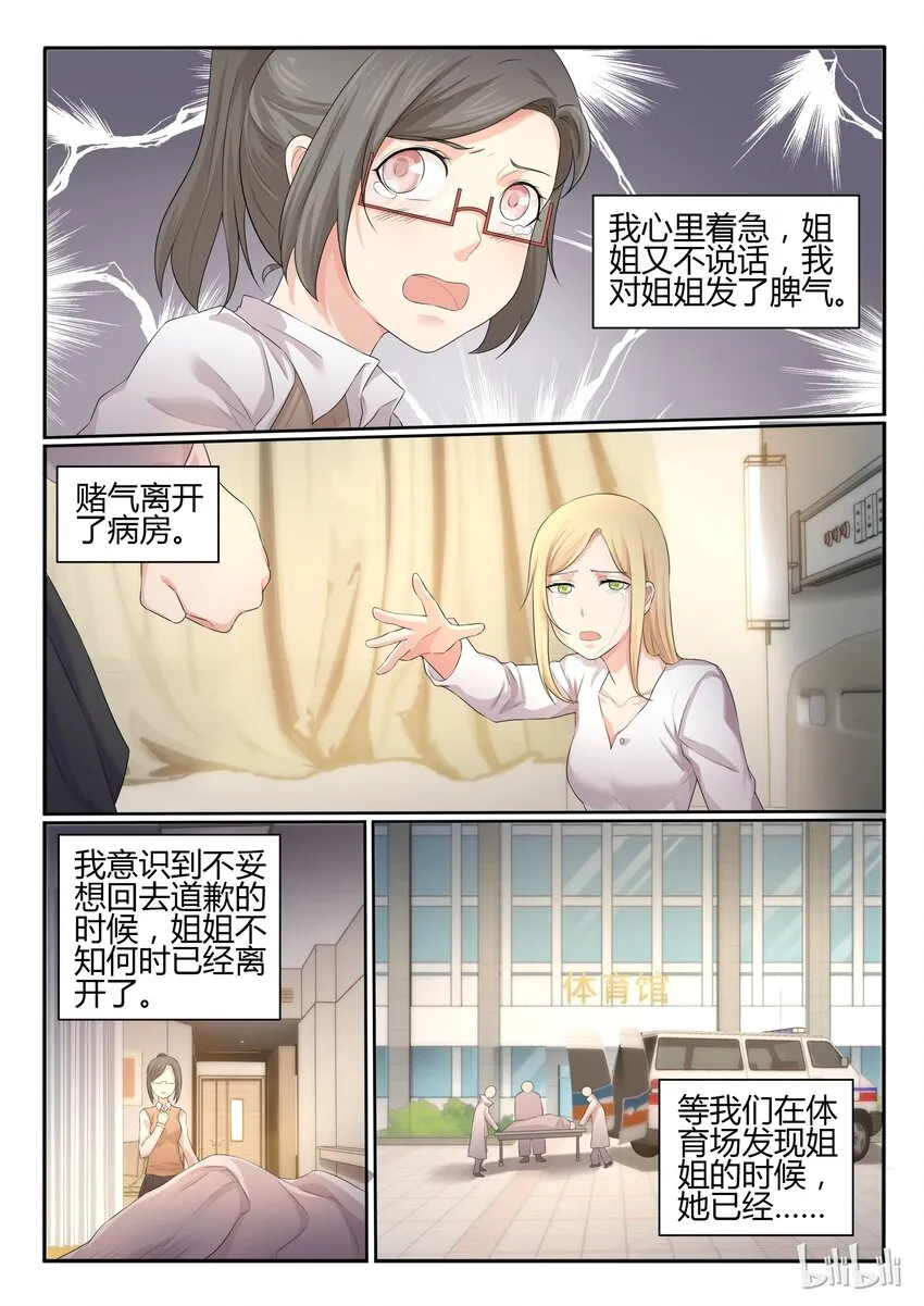 29 第二十九话 第8页