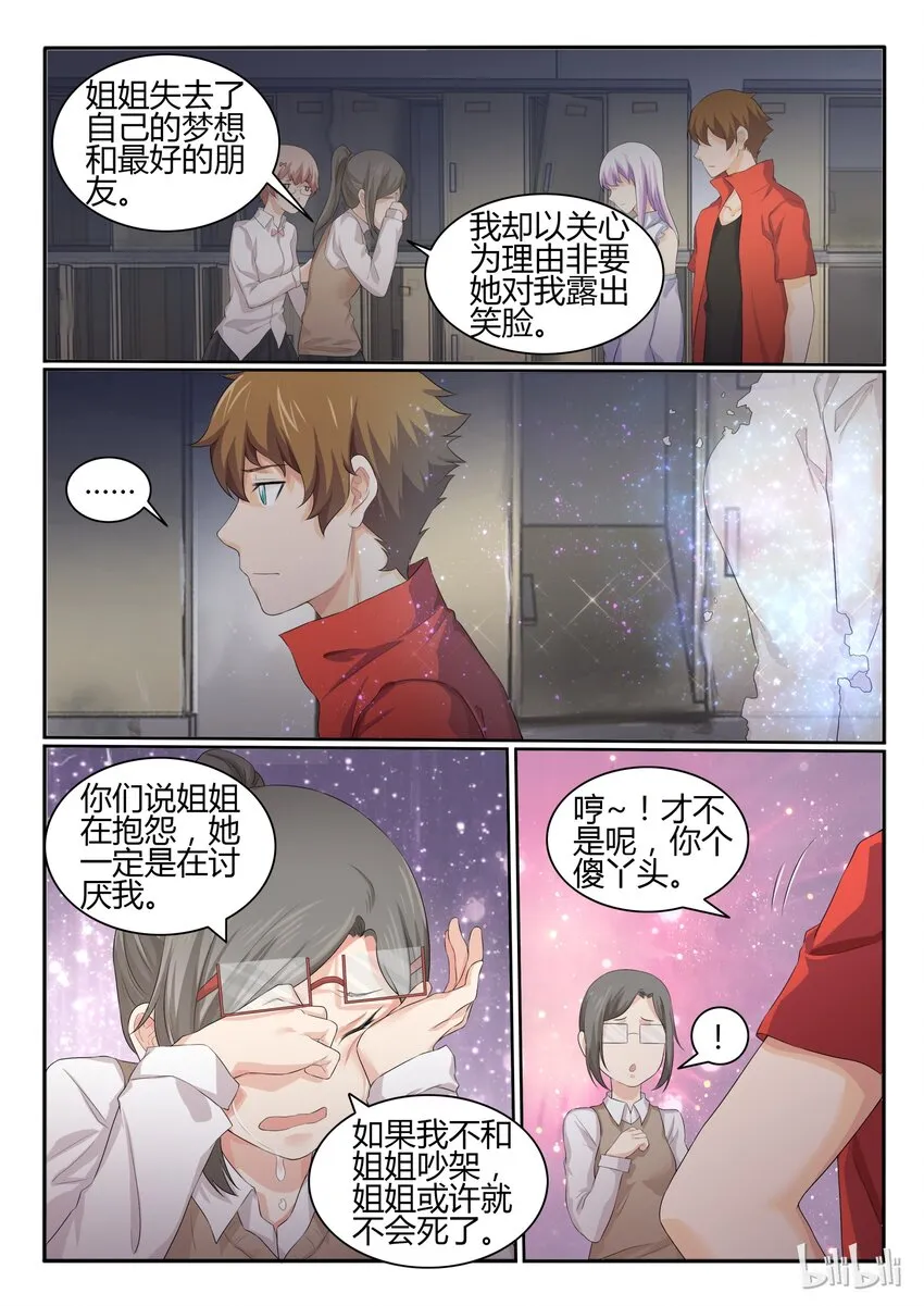29 第二十九话 第9页
