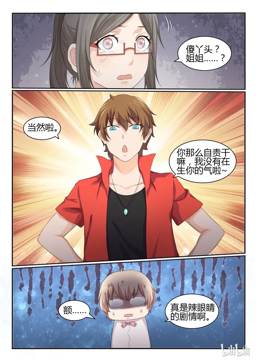 29 第二十九话 第10页