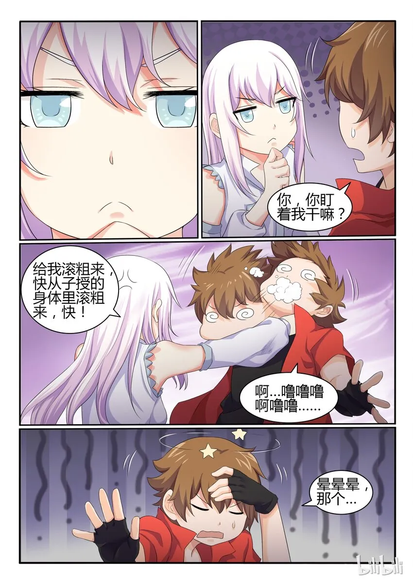 29 第二十九话 第11页
