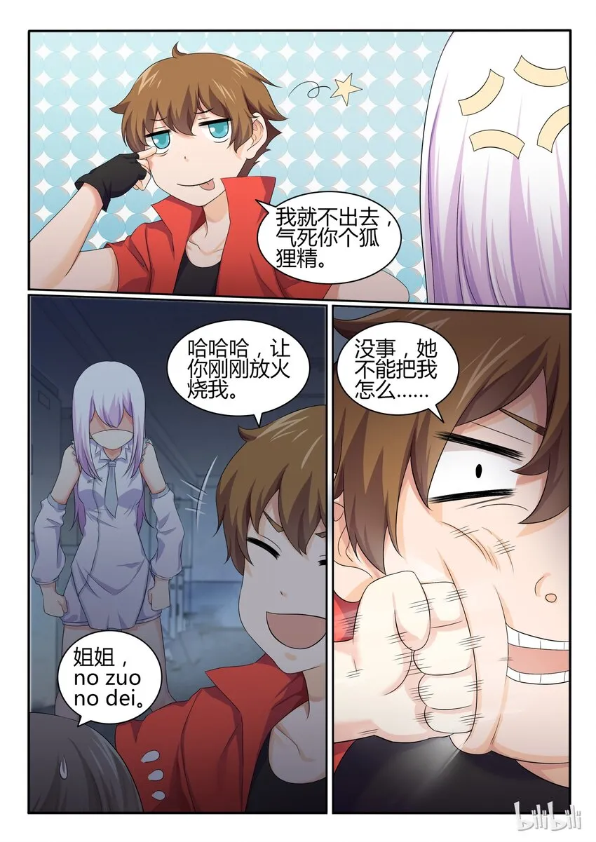 29 第二十九话 第12页