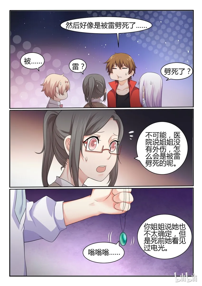 29 第二十九话 第17页