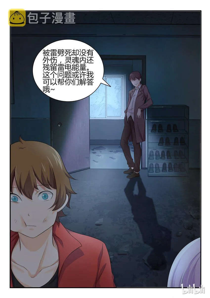 29 第二十九话 第18页