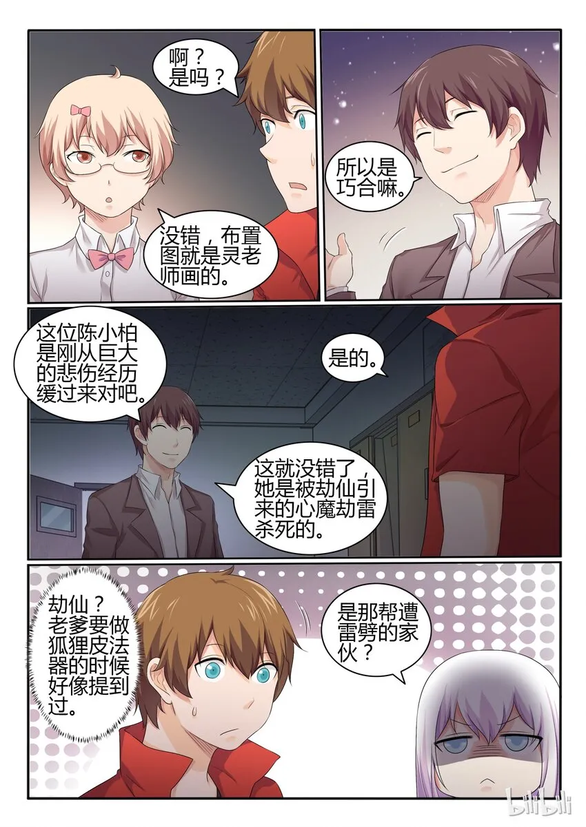 30 第三十话 第4页