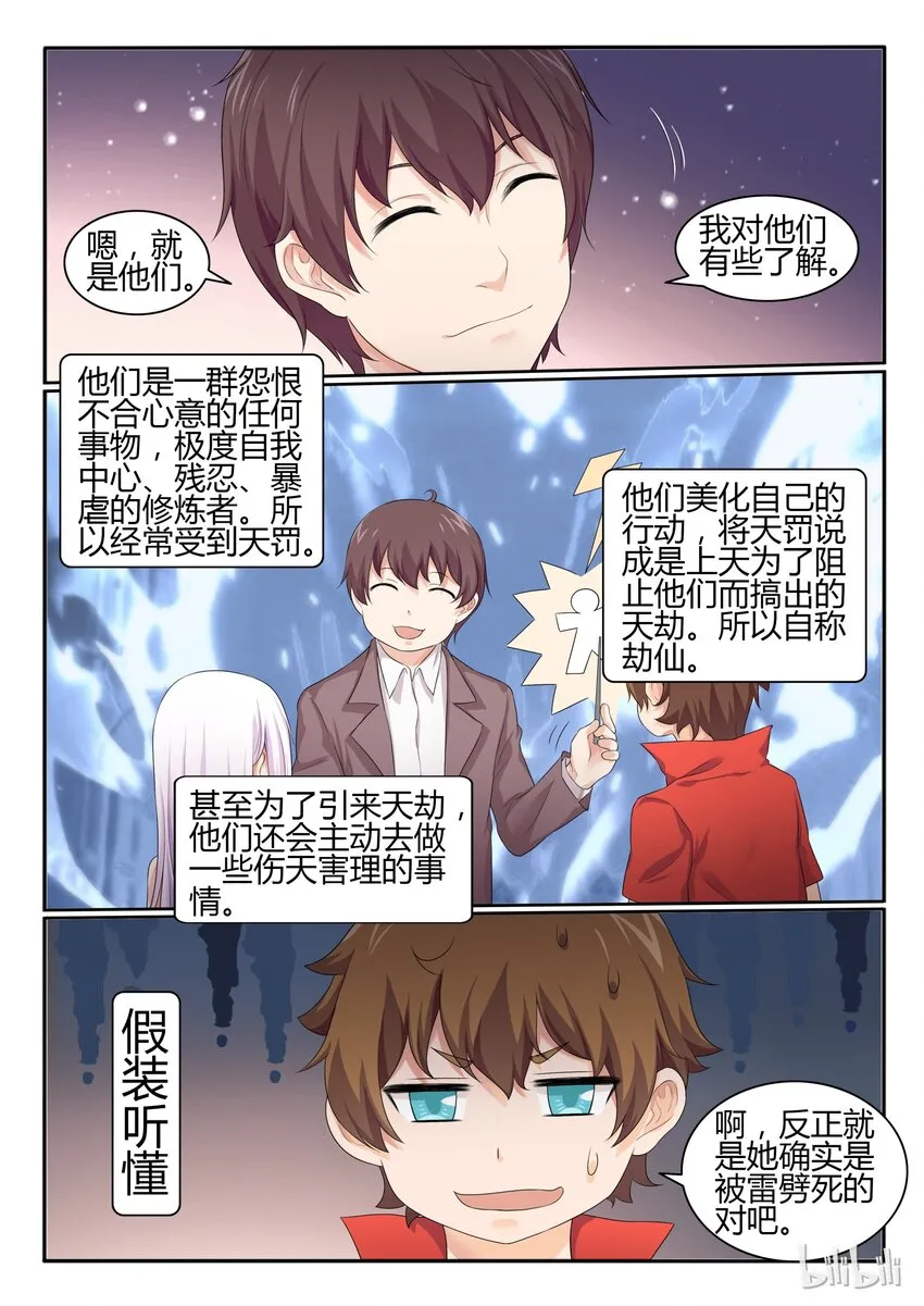 30 第三十话 第5页