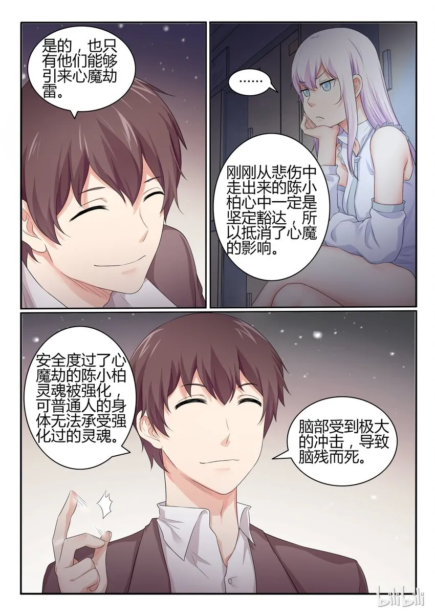 30 第三十话 第6页
