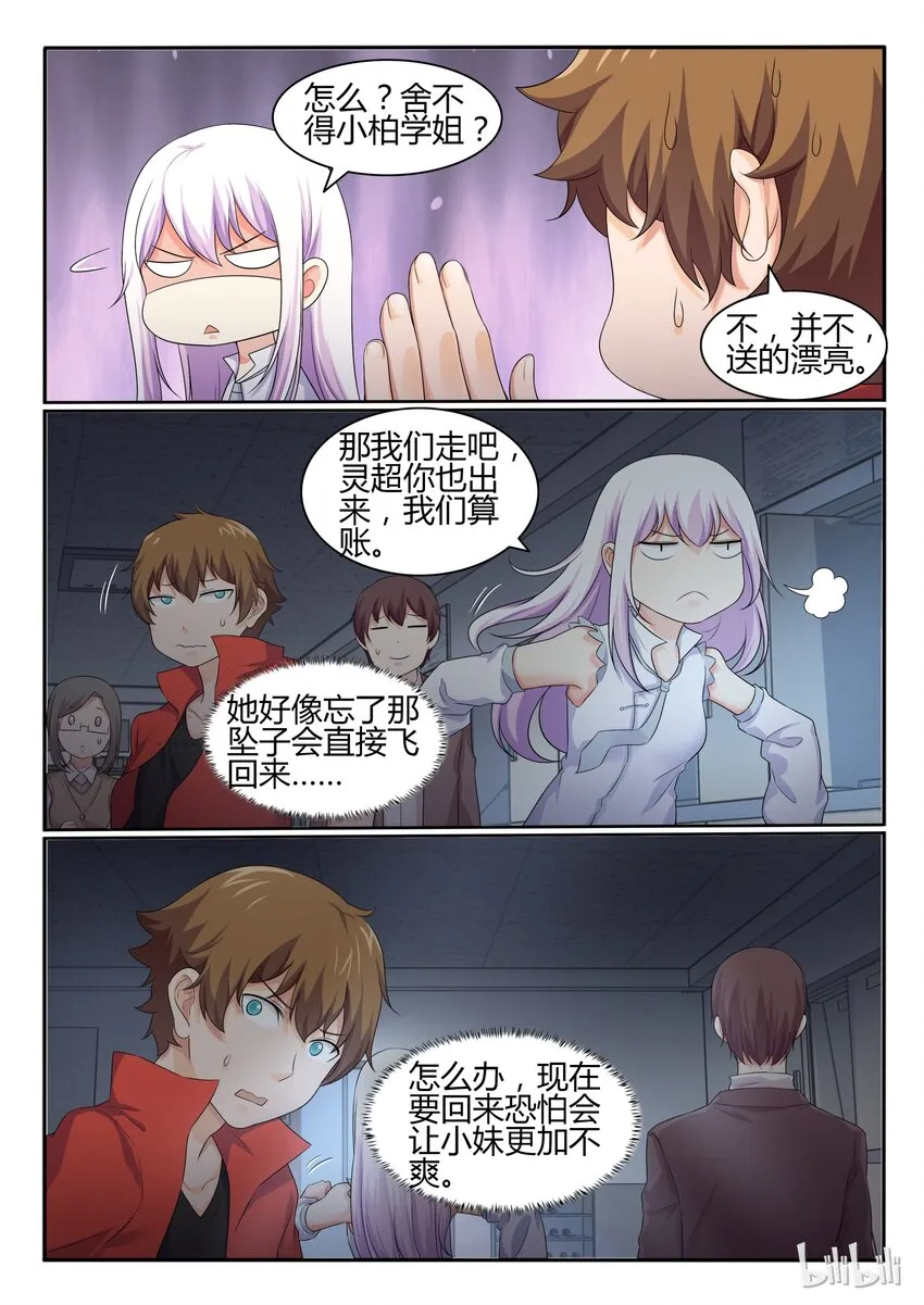 30 第三十话 第8页